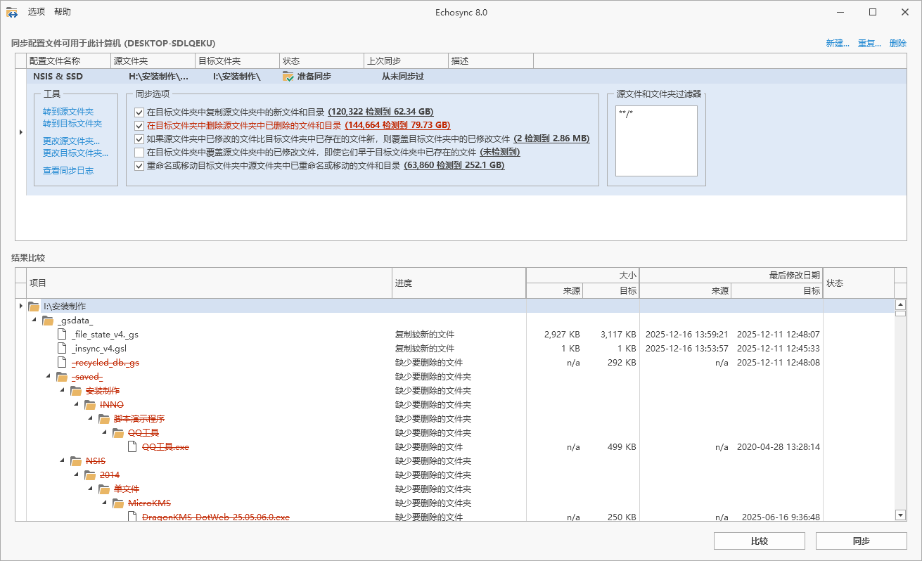 文件夹同步工具 | Echosync v8.0.0.2 中文绿色便携版