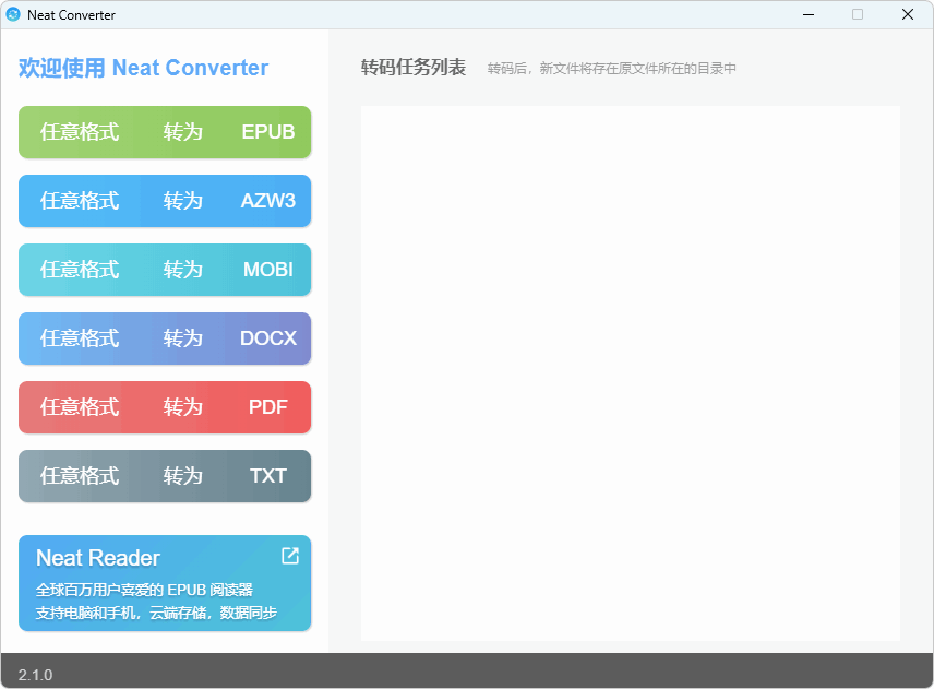 电子书格式转换软件 Neat Converter（2.1.0.0）-咕噜噜柠檬网