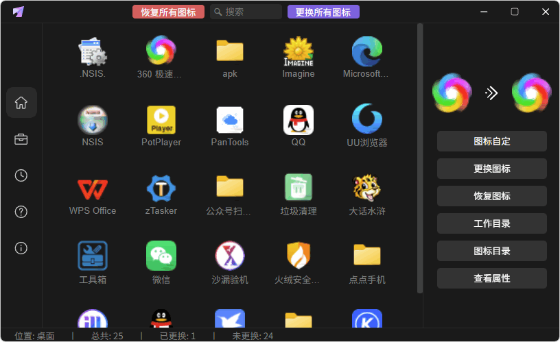 一键批量更换/还原快捷方式图标 | LinkEcho (v1.0)-咕噜噜柠檬网