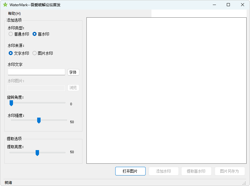 图片水印小工具、盲水印 | WaterMark-咕噜噜柠檬网