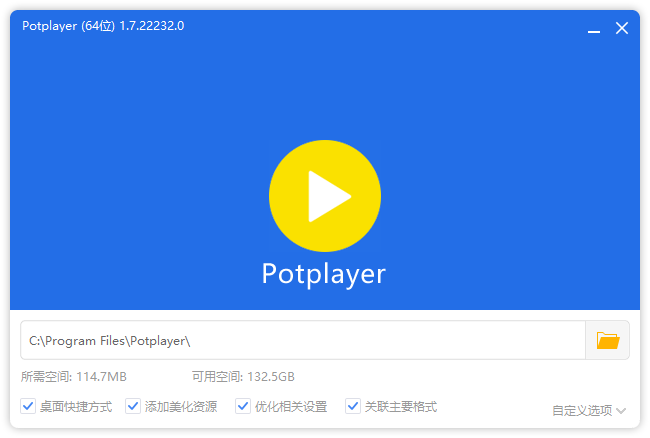 视频播放器 PotPlayer 美化增强版（1.7.22260.0